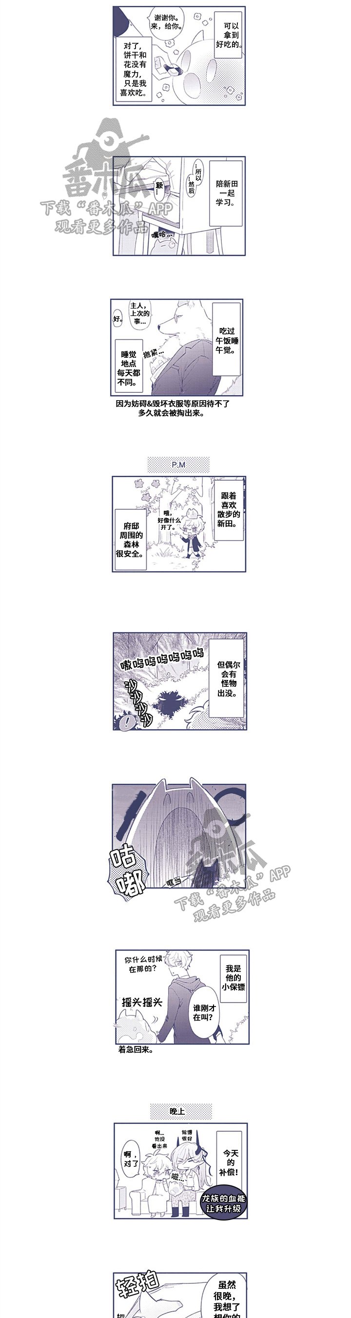 第22章：【番外】史莱姆的一天