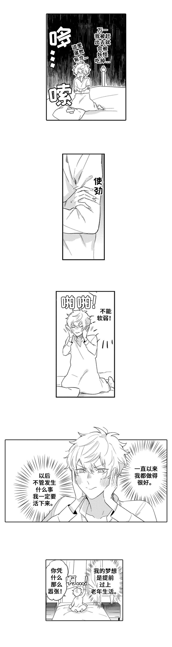 第3章：年龄