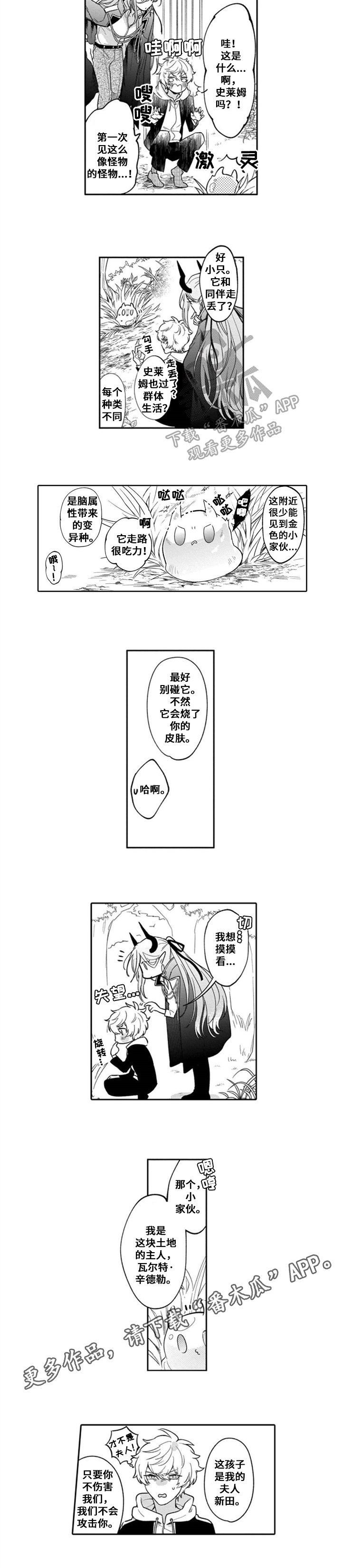 第4章：史莱姆