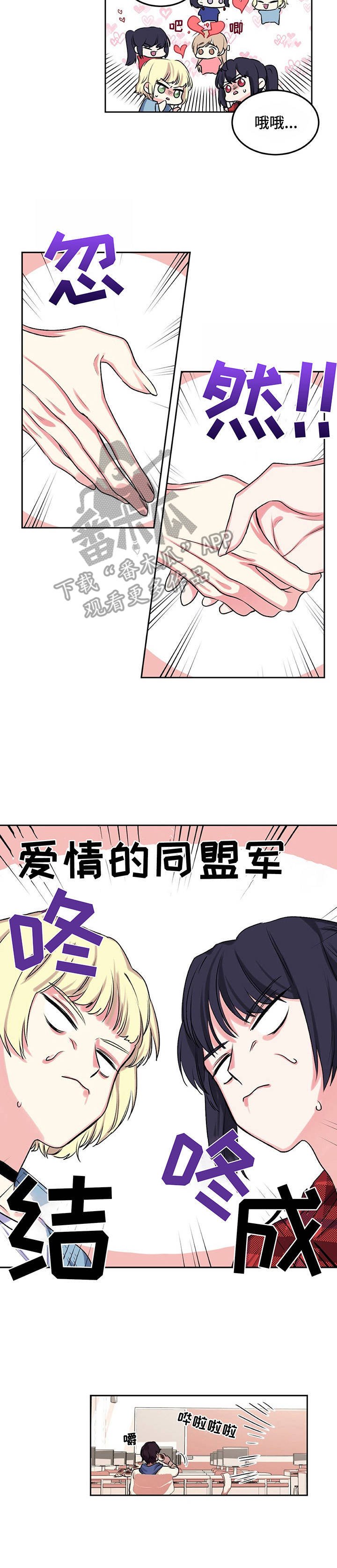 第10章：爱情同盟