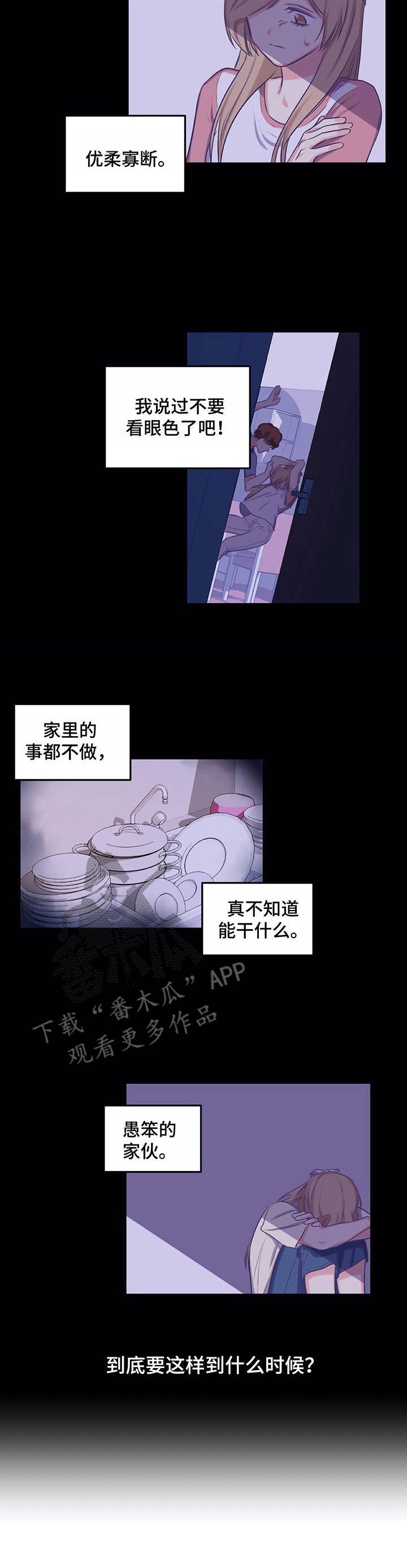 第13章：暗自哭泣
