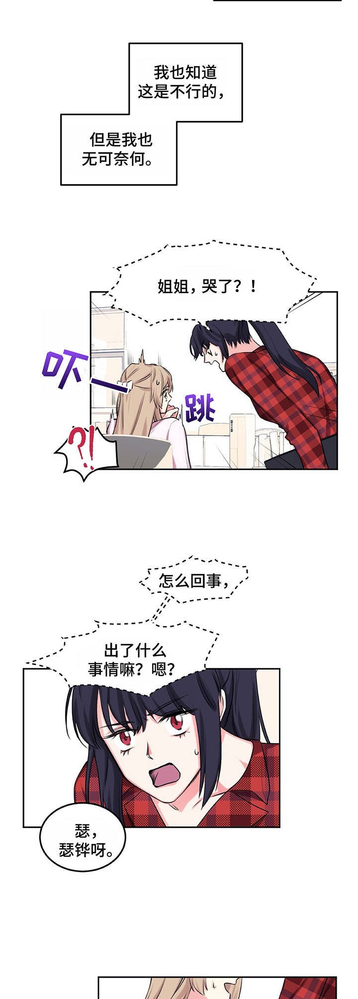 第13章：暗自哭泣