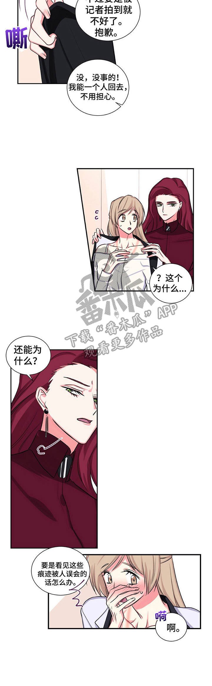第19章：撞见