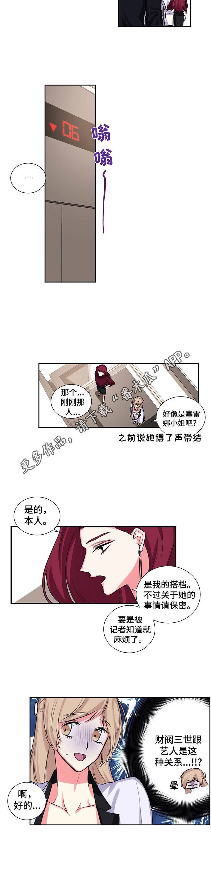 第19章：撞见