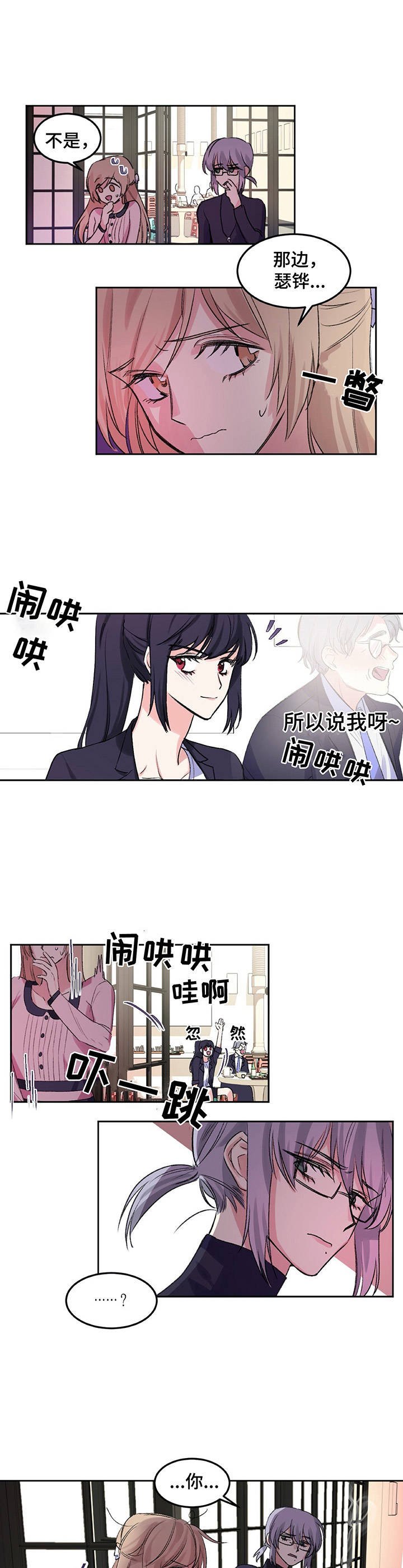 第2章：理事长