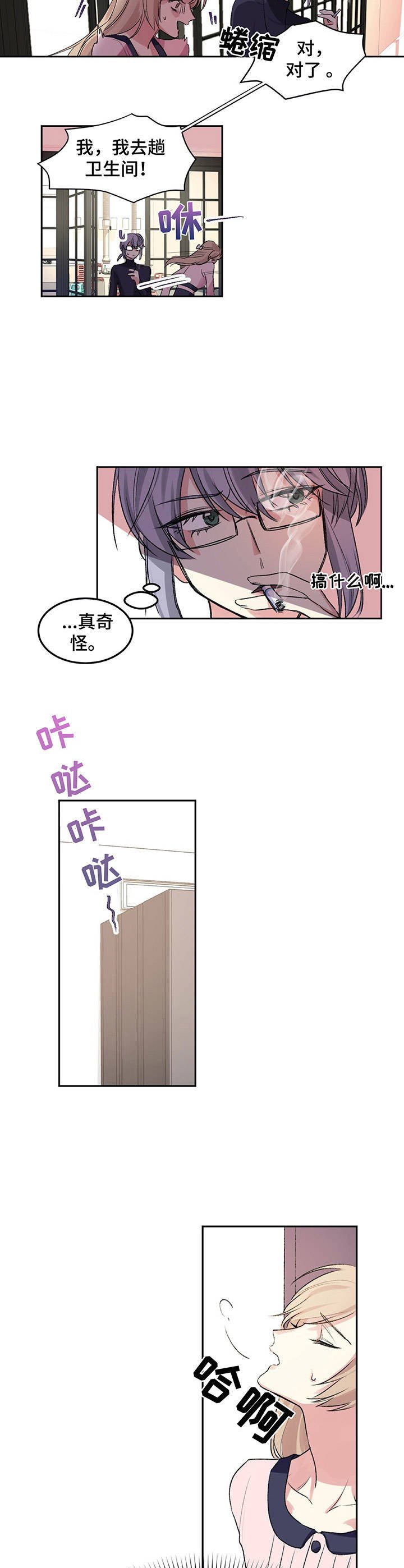 第2章：理事长