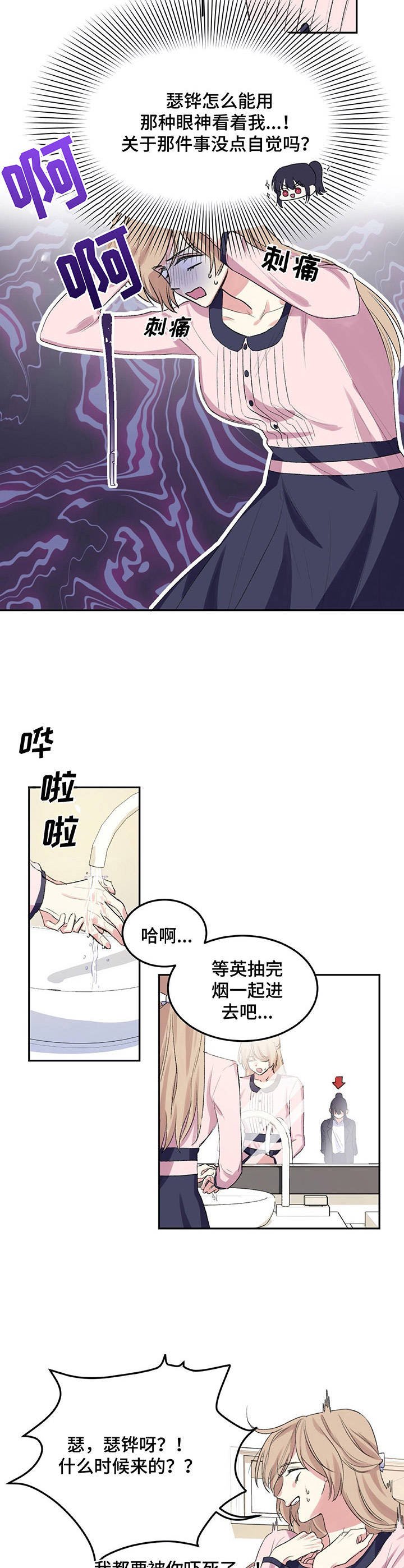 第2章：理事长