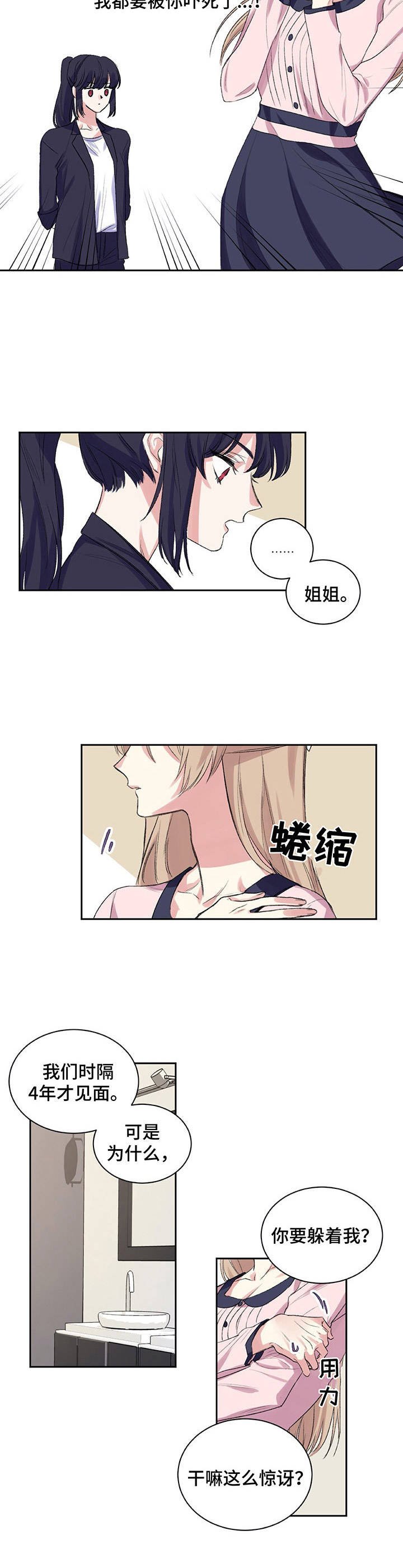 第2章：理事长