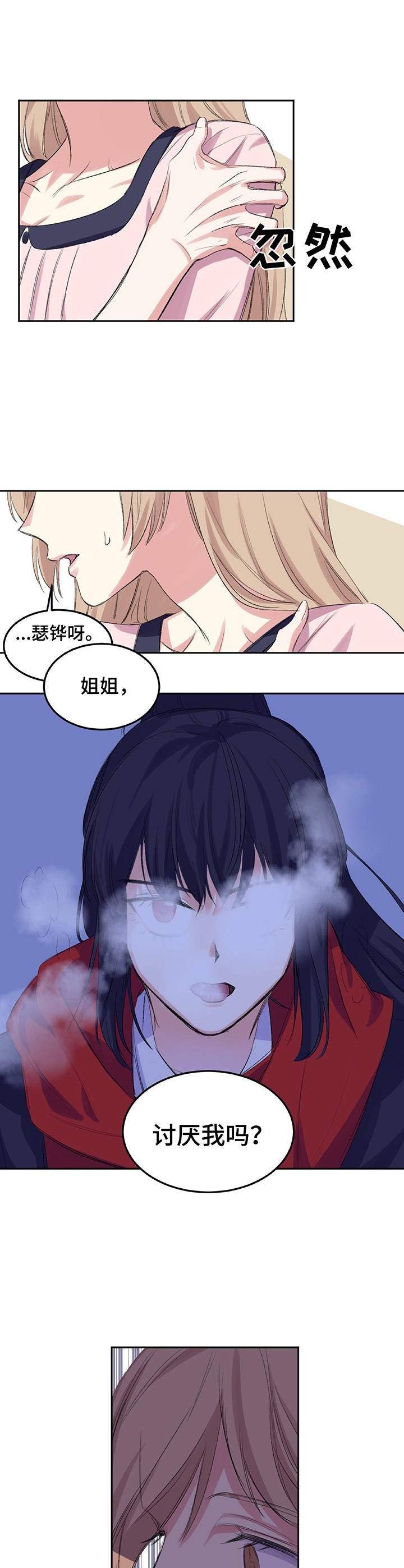 第2章：理事长