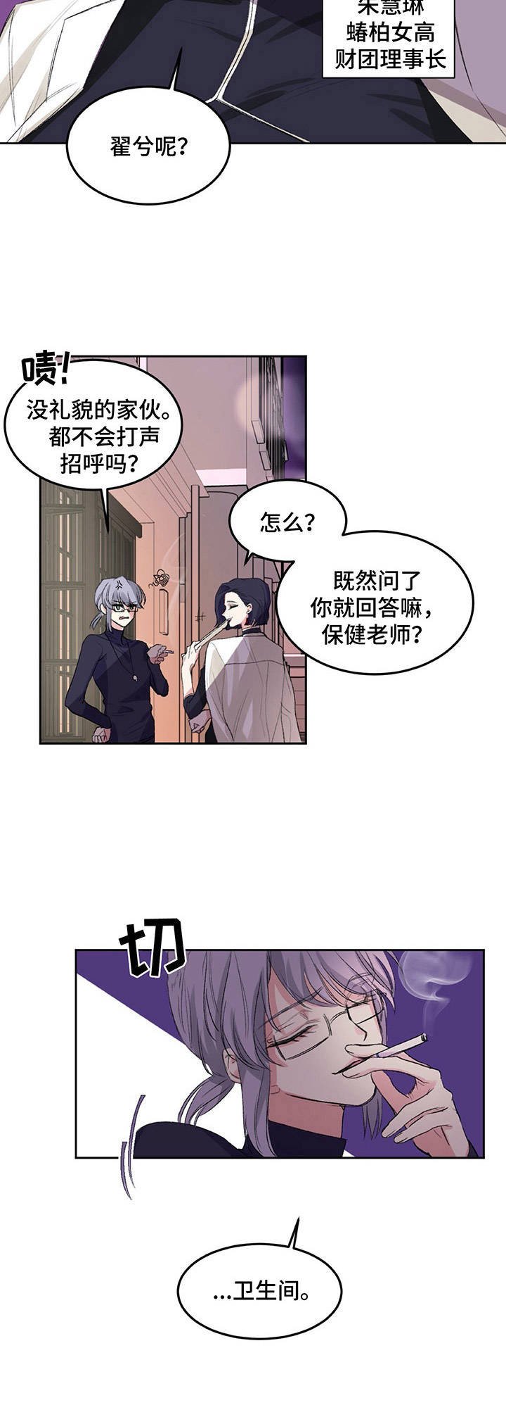 第2章：理事长