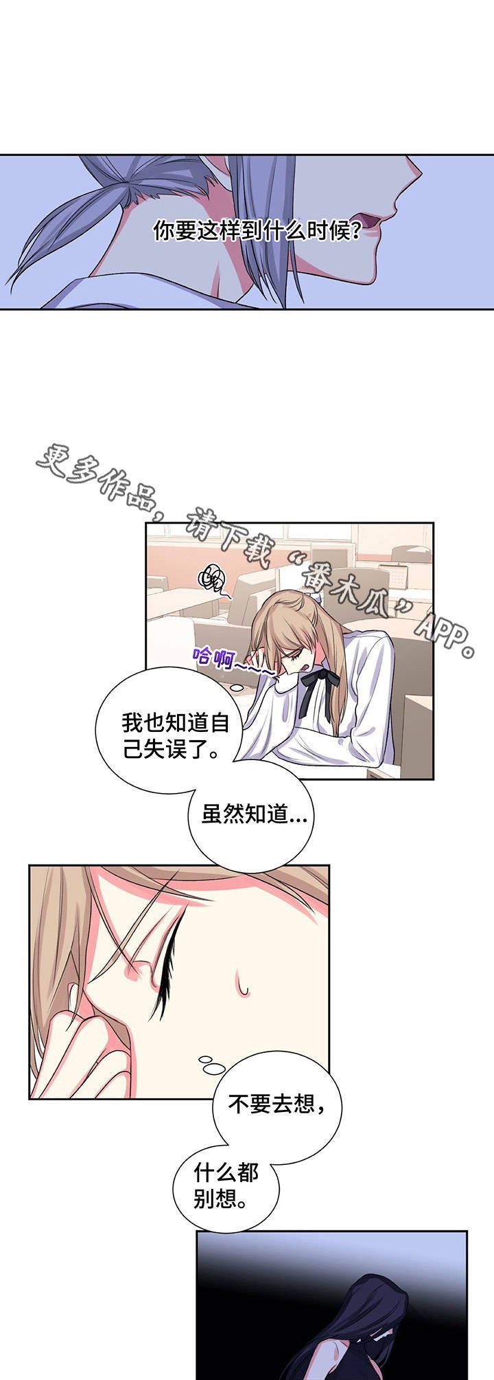 第25章：不安