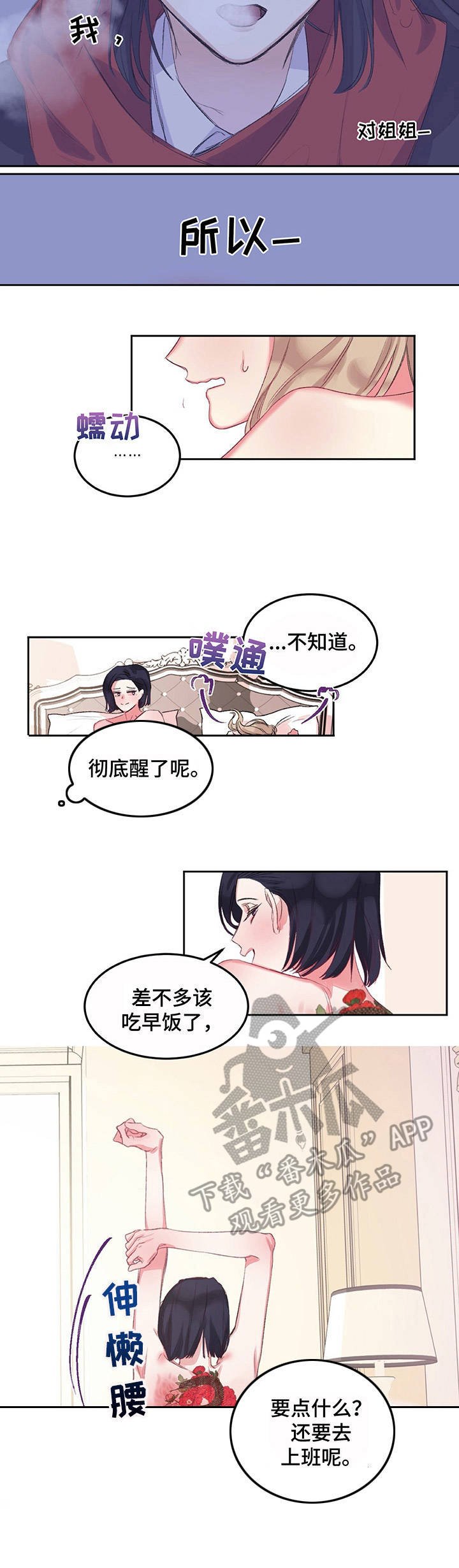 第5章：起床