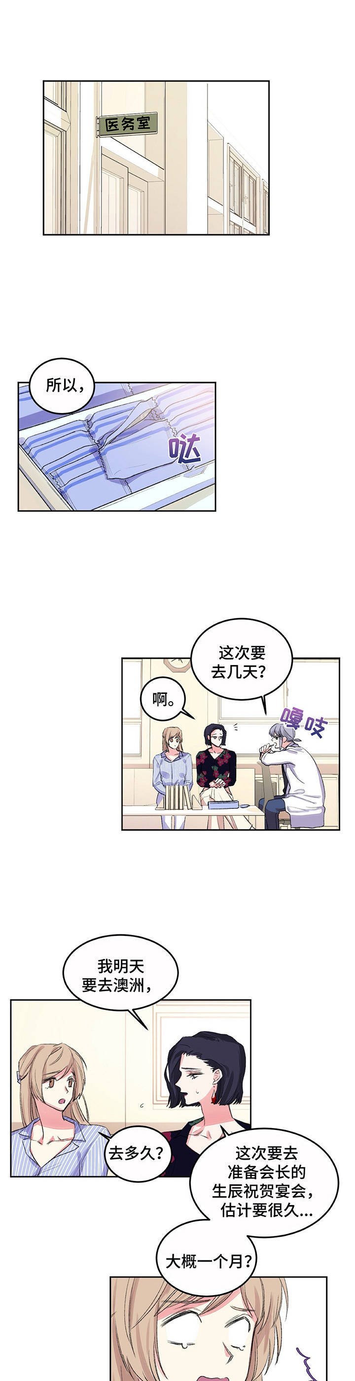 第8章：命运