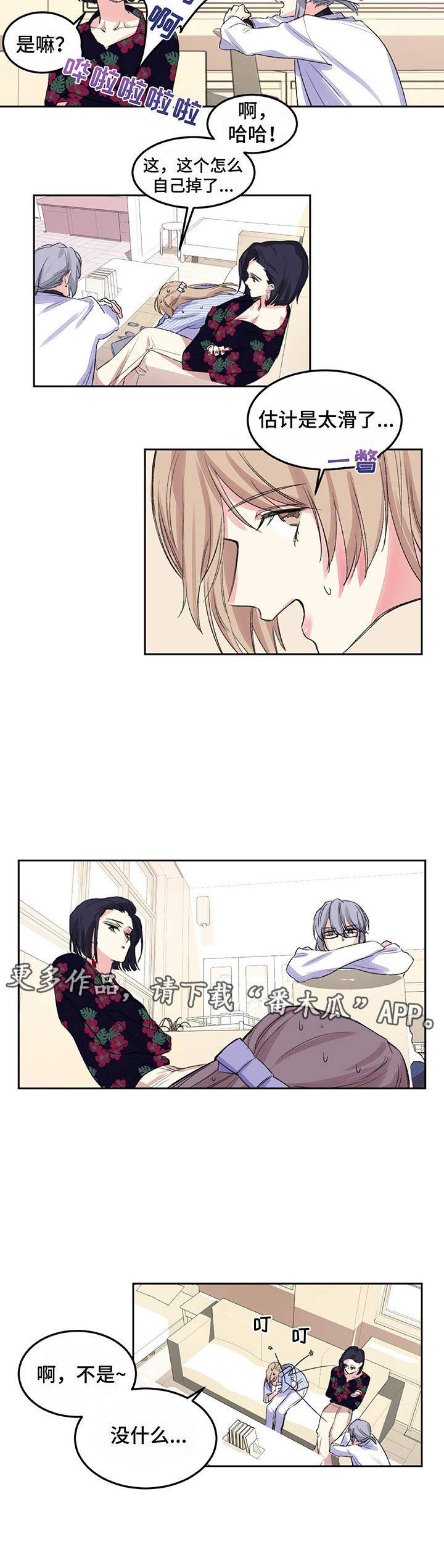 第8章：命运