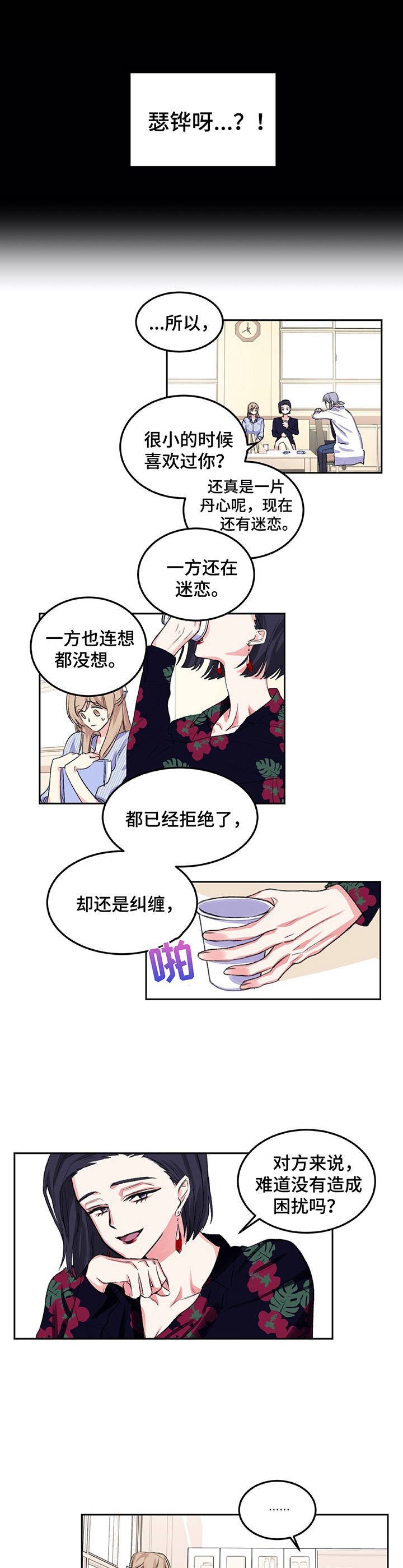 第9章：只是妹妹