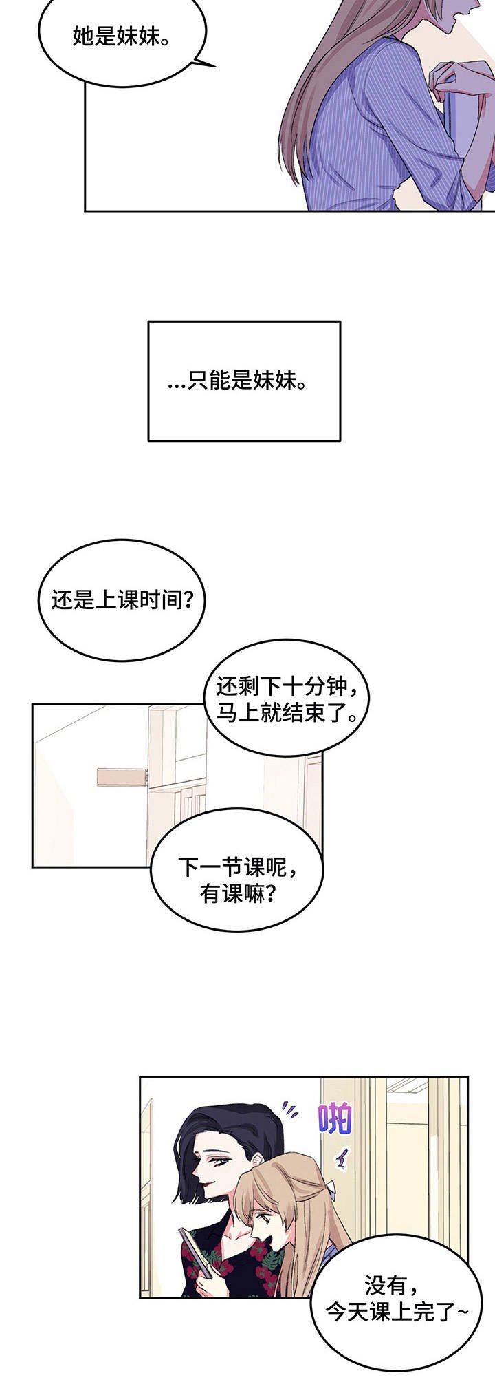 第9章：只是妹妹