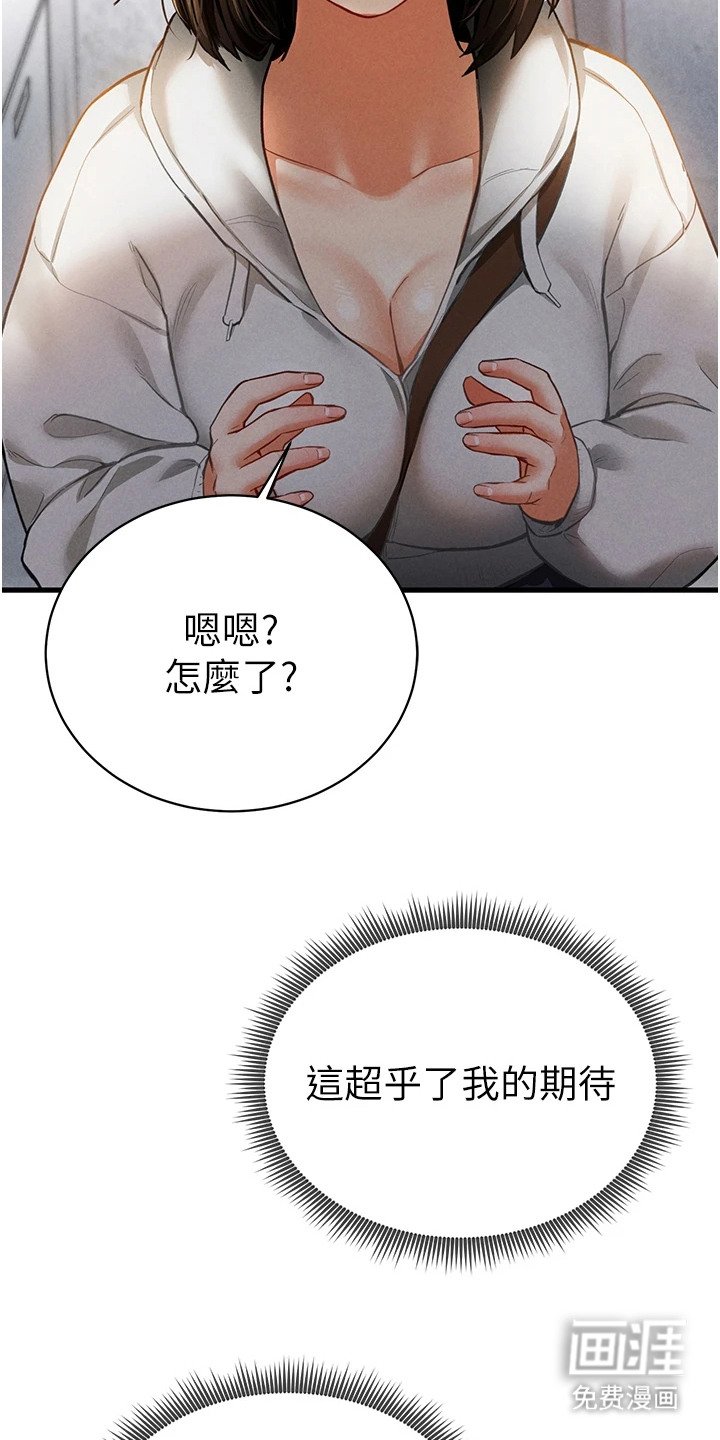 第14章：超乎期待