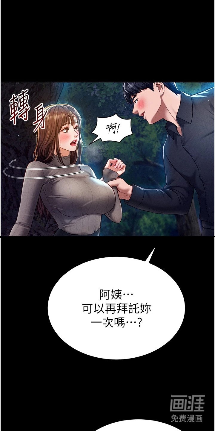 第20章：再拜托一次