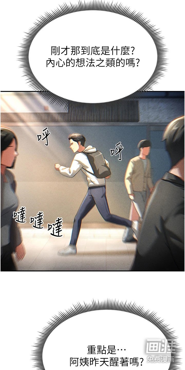 第4章：内心想法