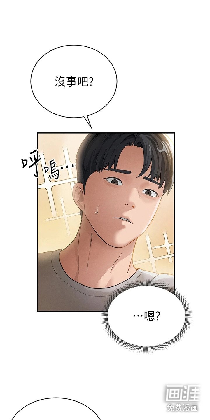 第6章：害羞