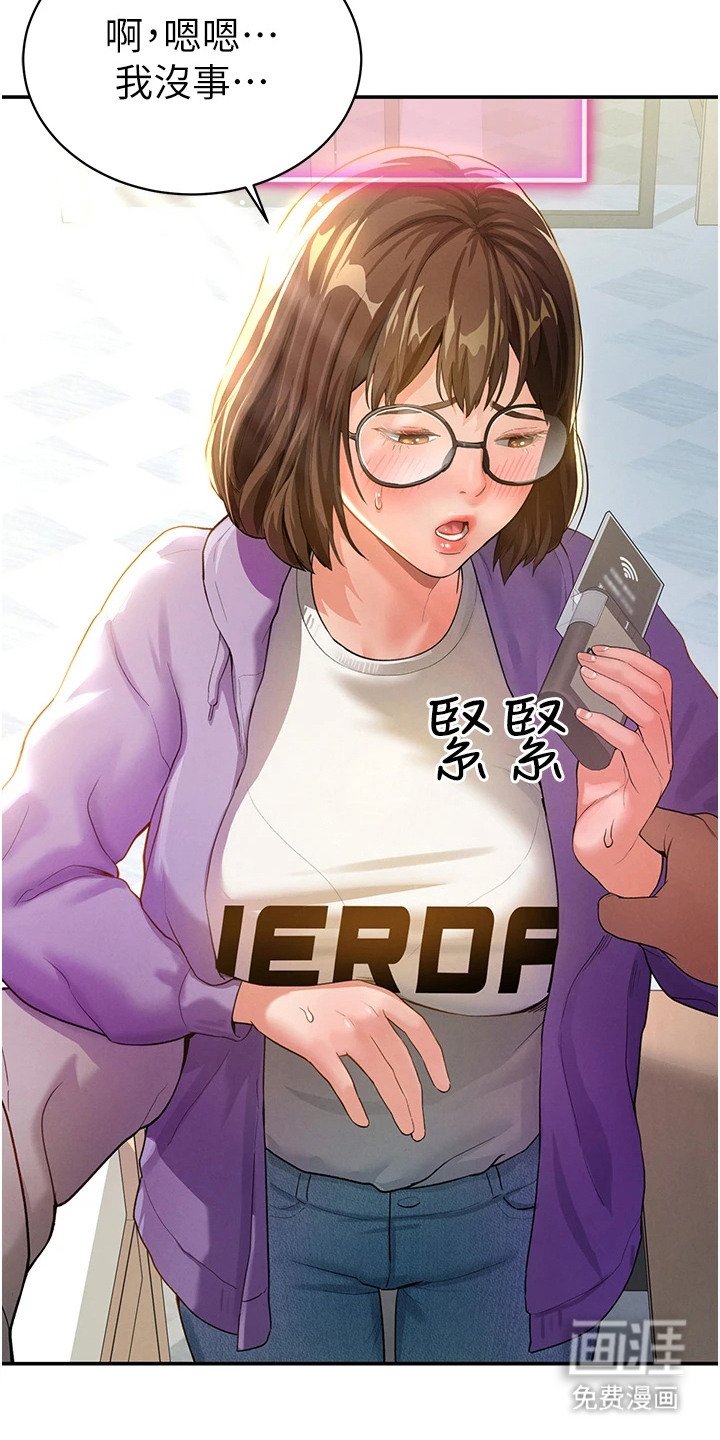 第6章：害羞