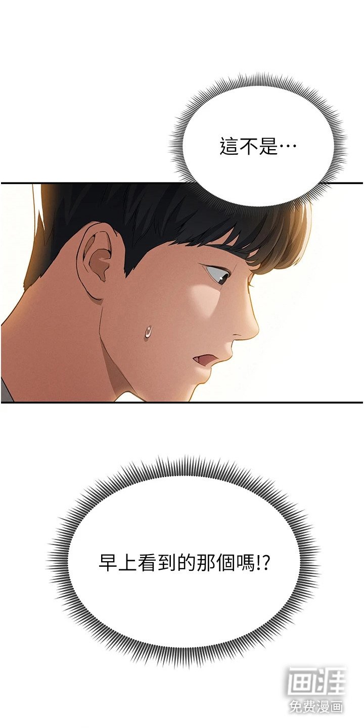 第6章：害羞