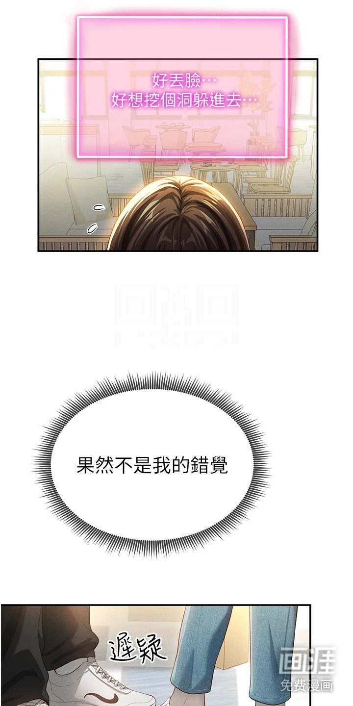 第6章：害羞