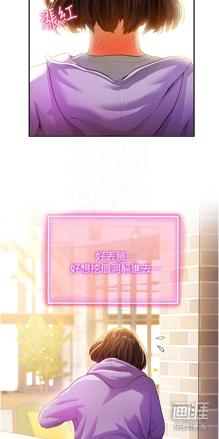 第6章：害羞