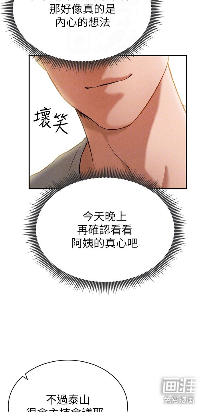 第6章：害羞