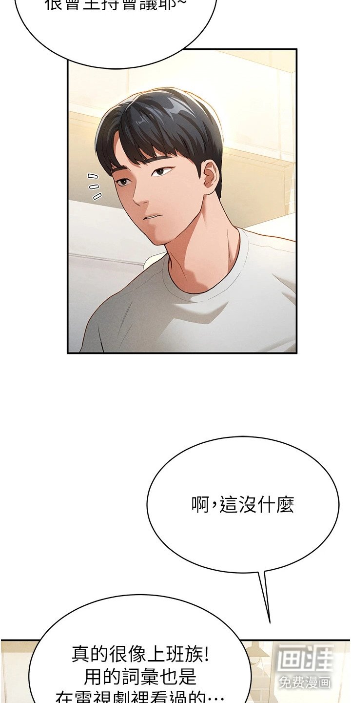 第6章：害羞