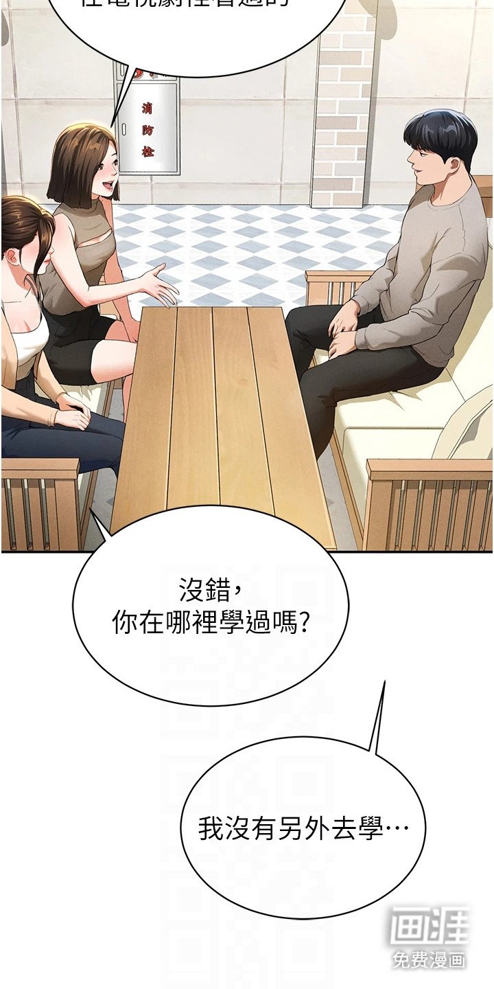 第6章：害羞