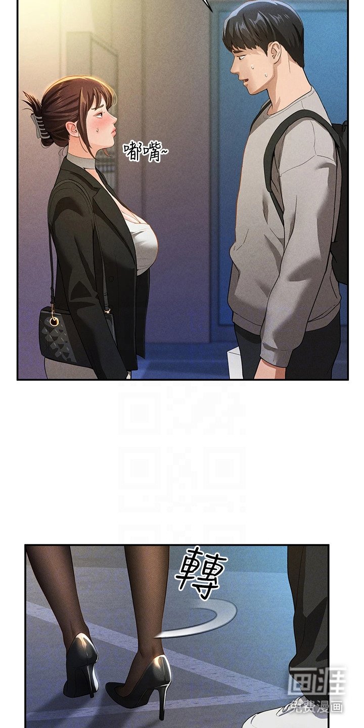 第6章：害羞