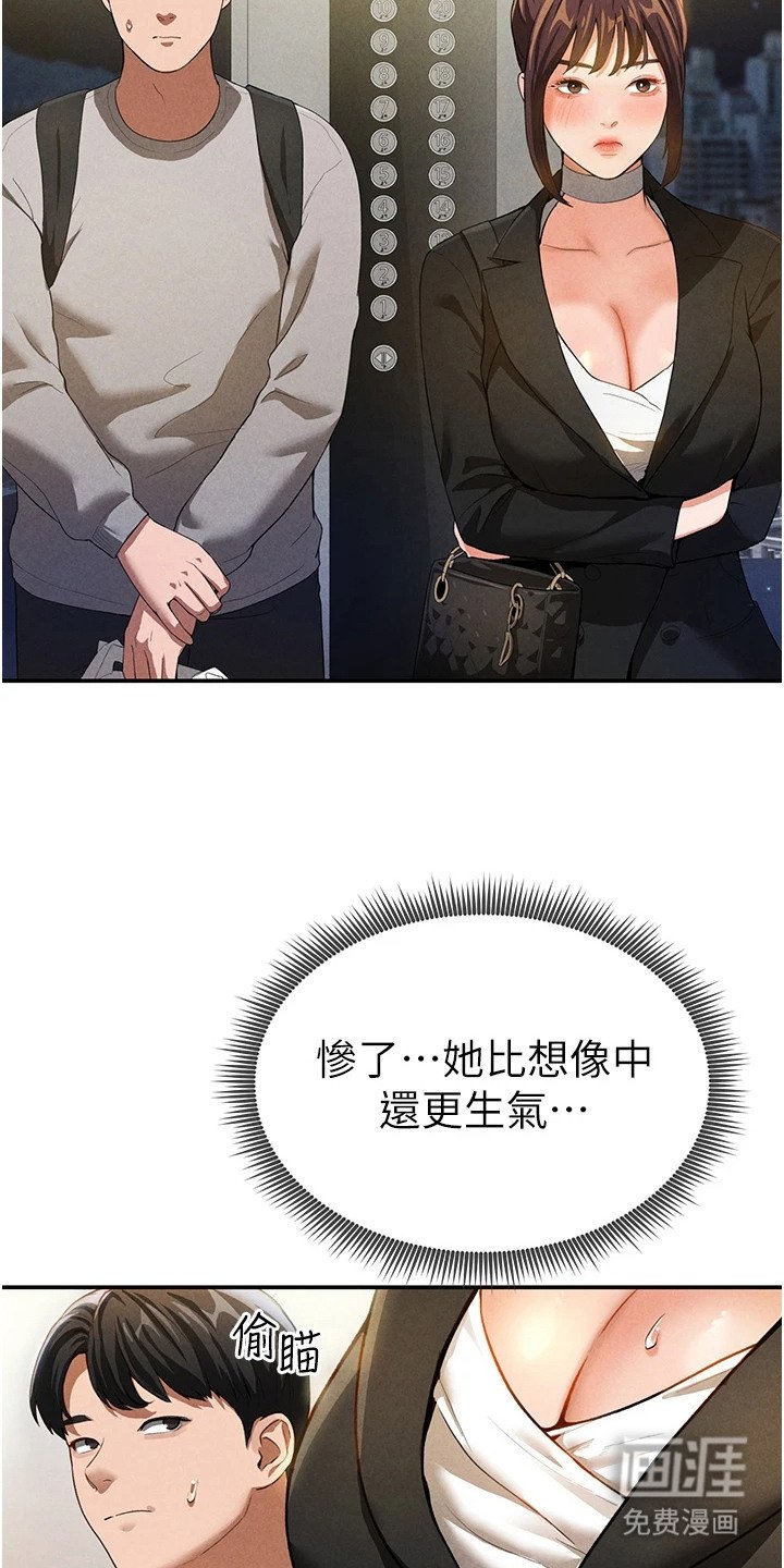 第7章：尴尬