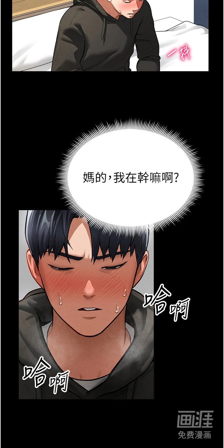 第9章：渐渐失控