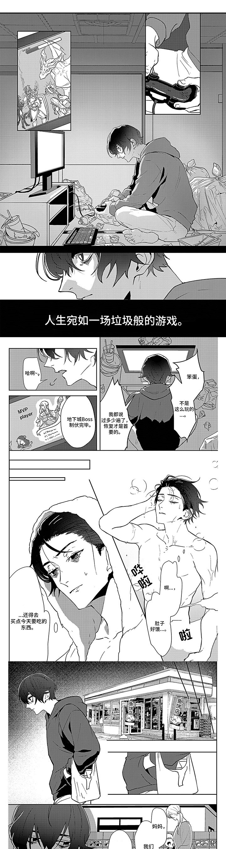 第1章：逃避现实