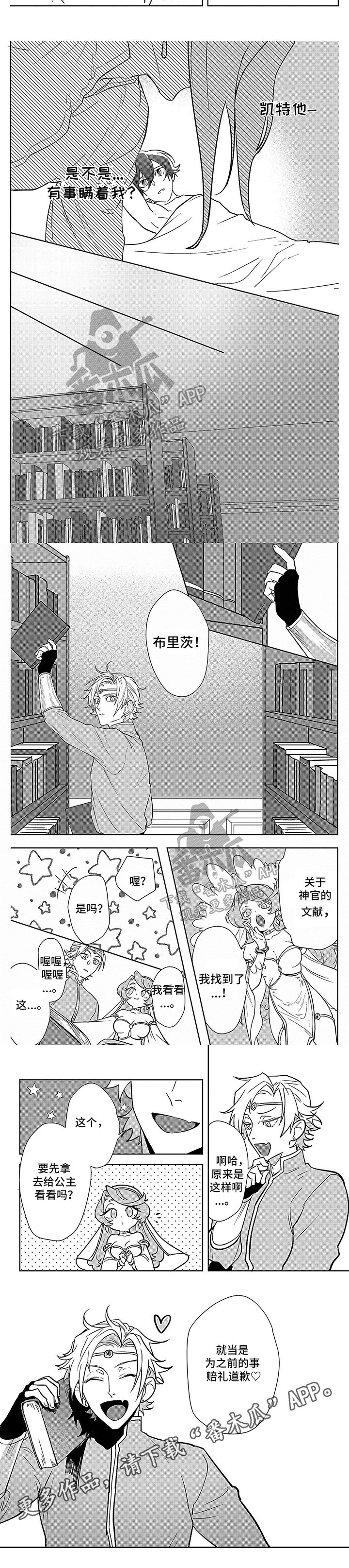 第13章：赔礼道歉