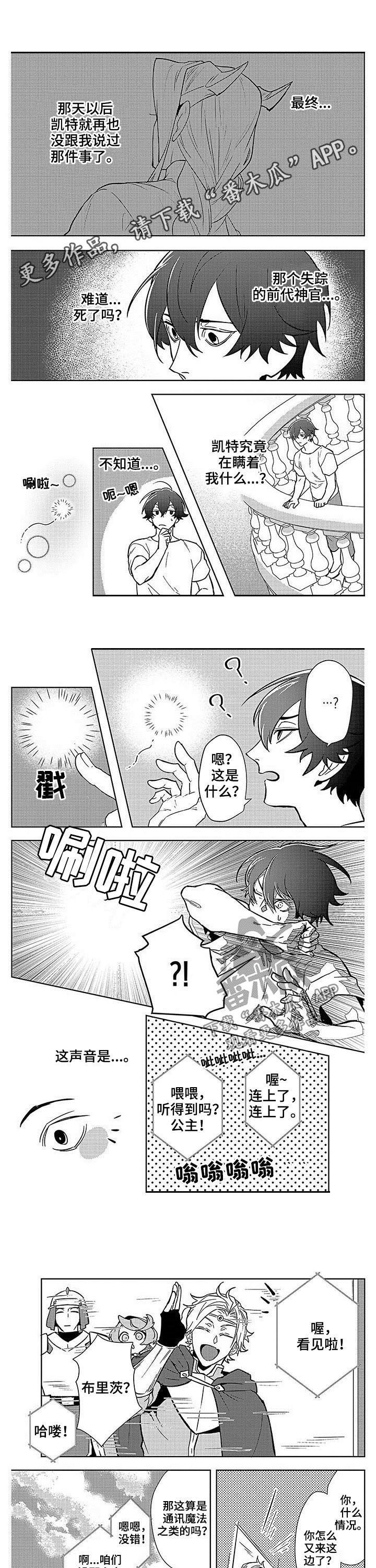 第14章：前代神官