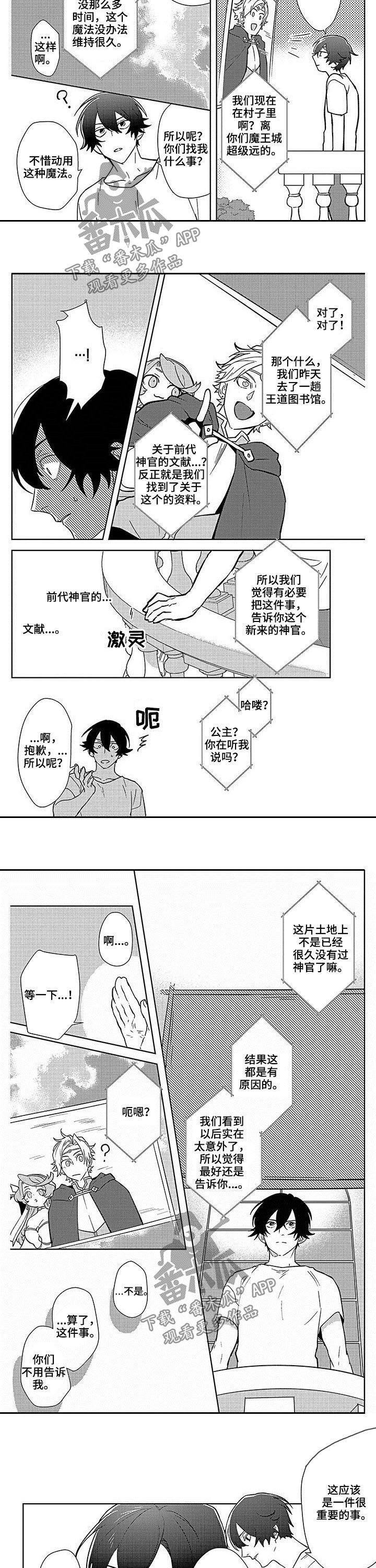 第14章：前代神官