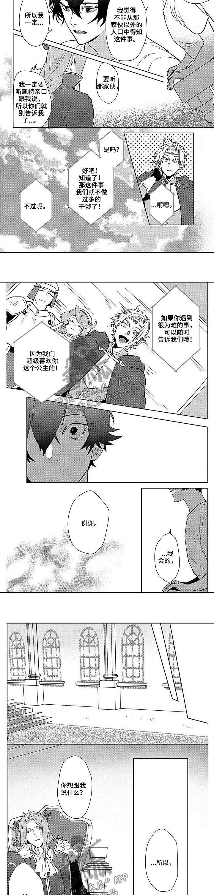 第14章：前代神官
