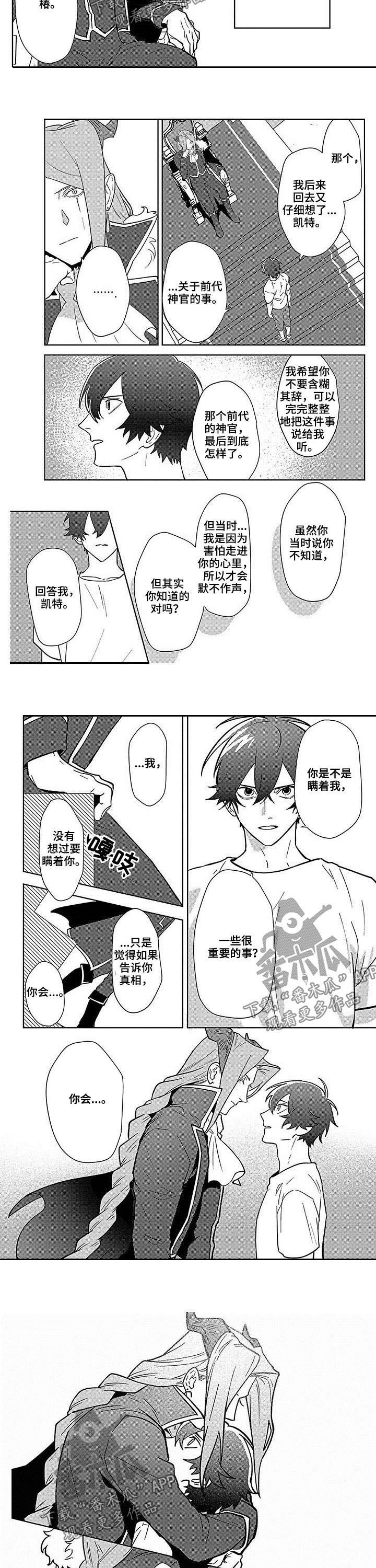 第14章：前代神官