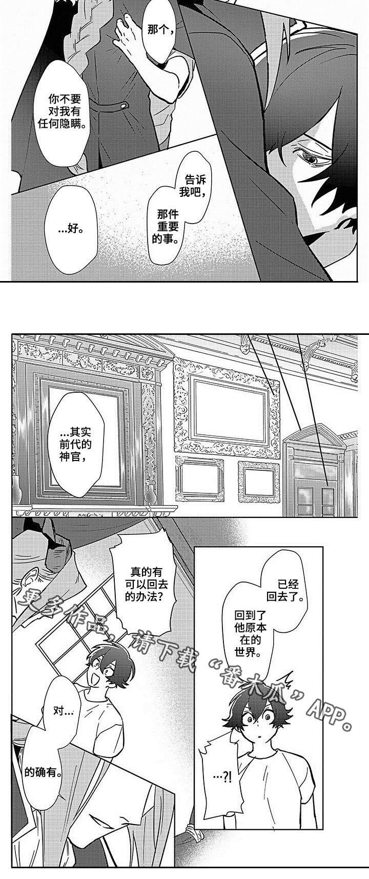 第14章：前代神官