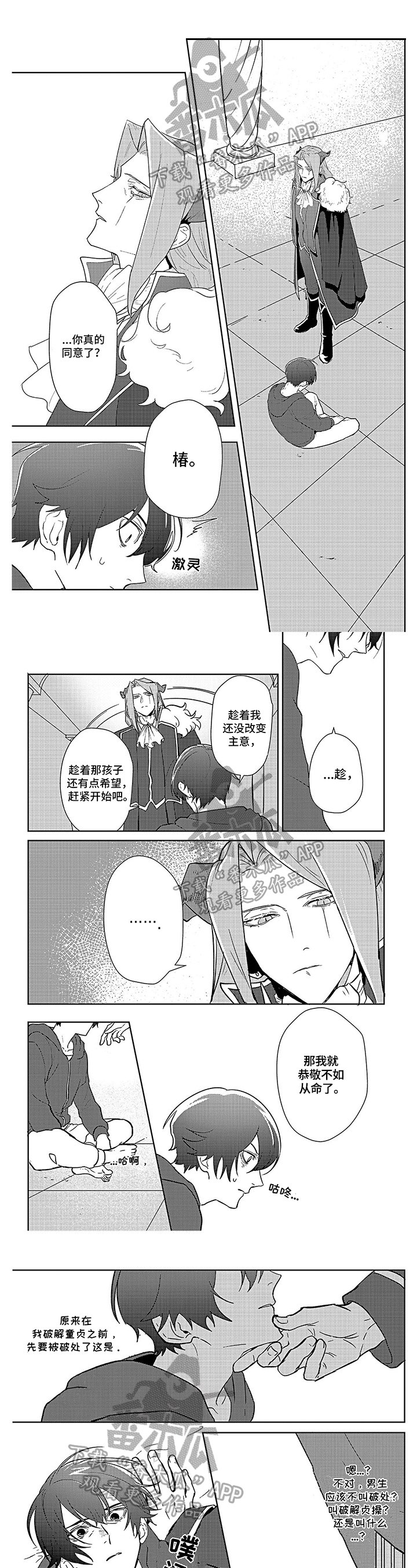 第7章：答应