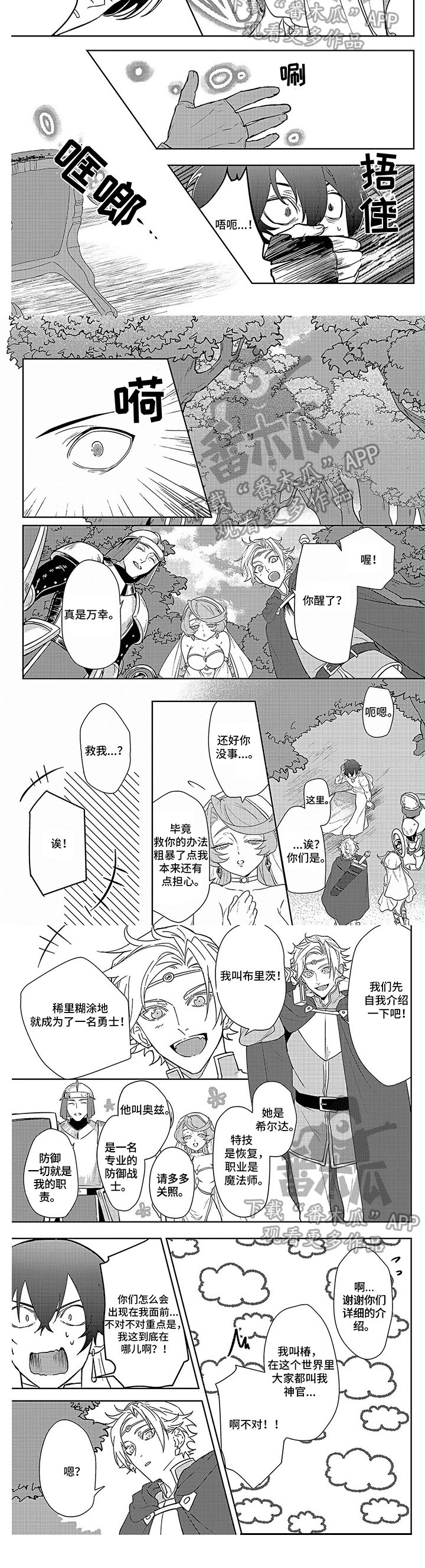 第9章：救出