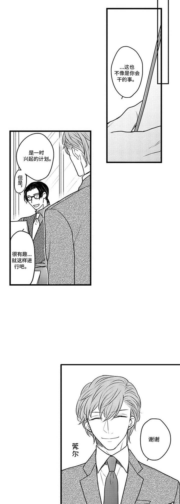 第13章：一时兴起