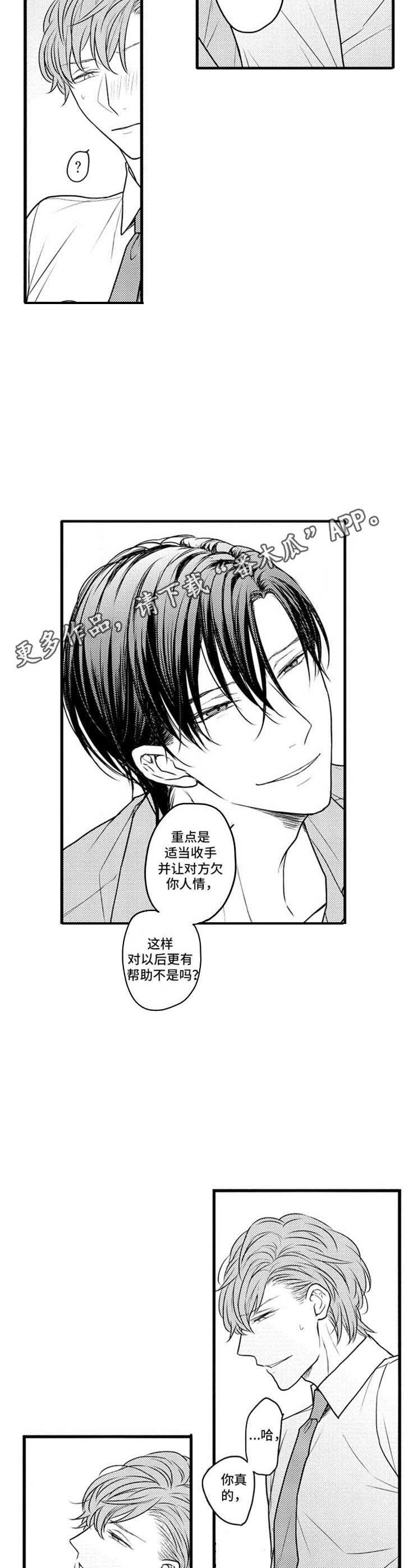 第15章：欠人情