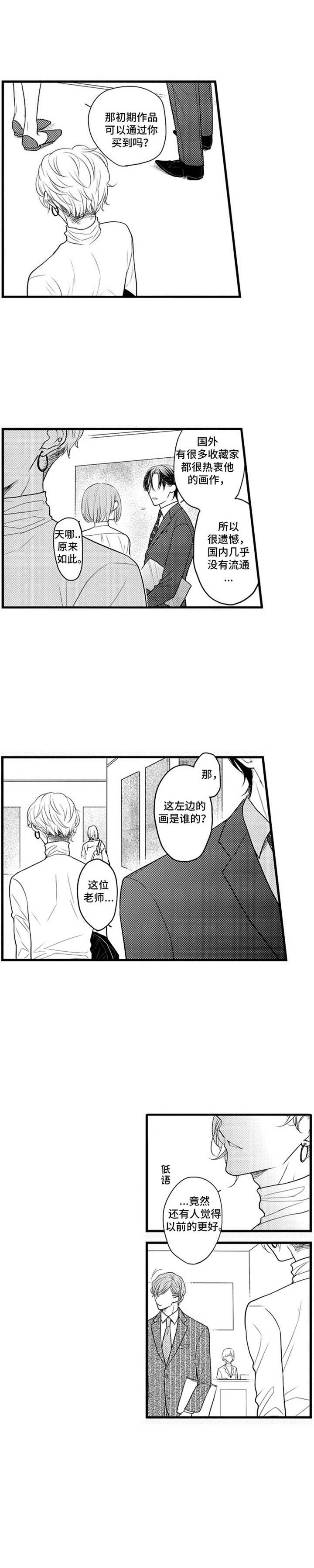 第2章：新人