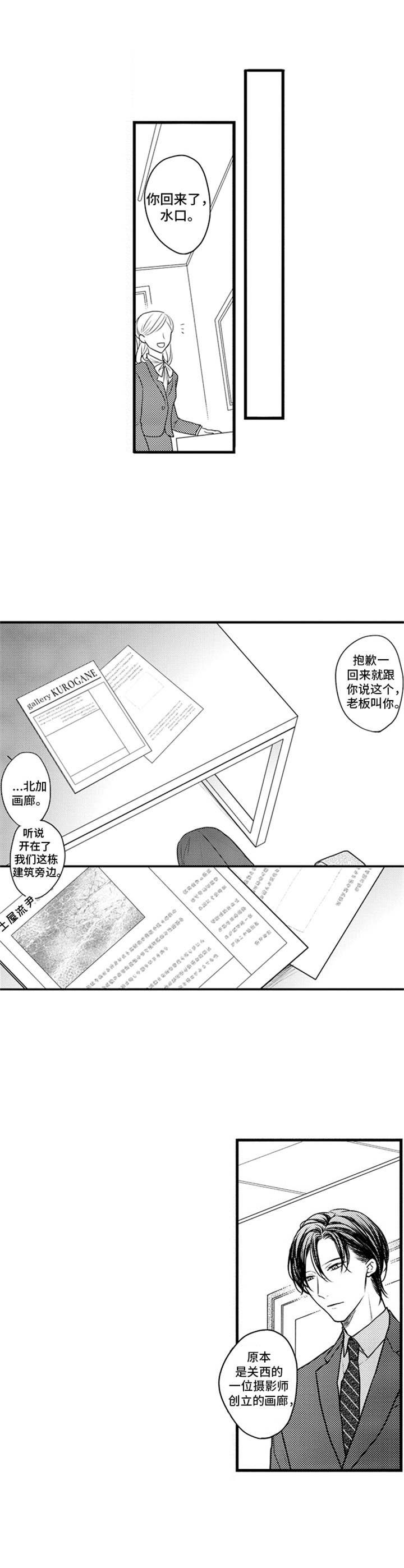 第2章：新人
