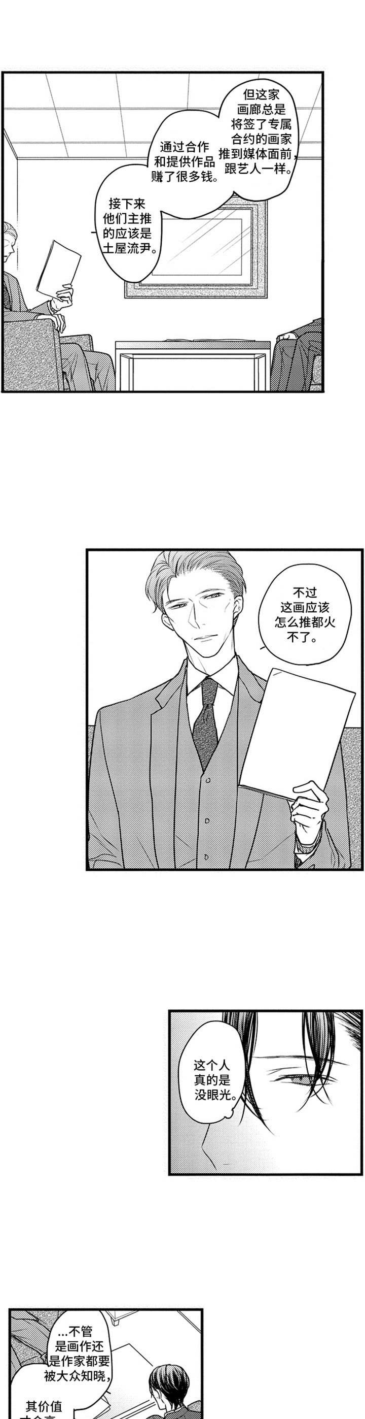 第2章：新人