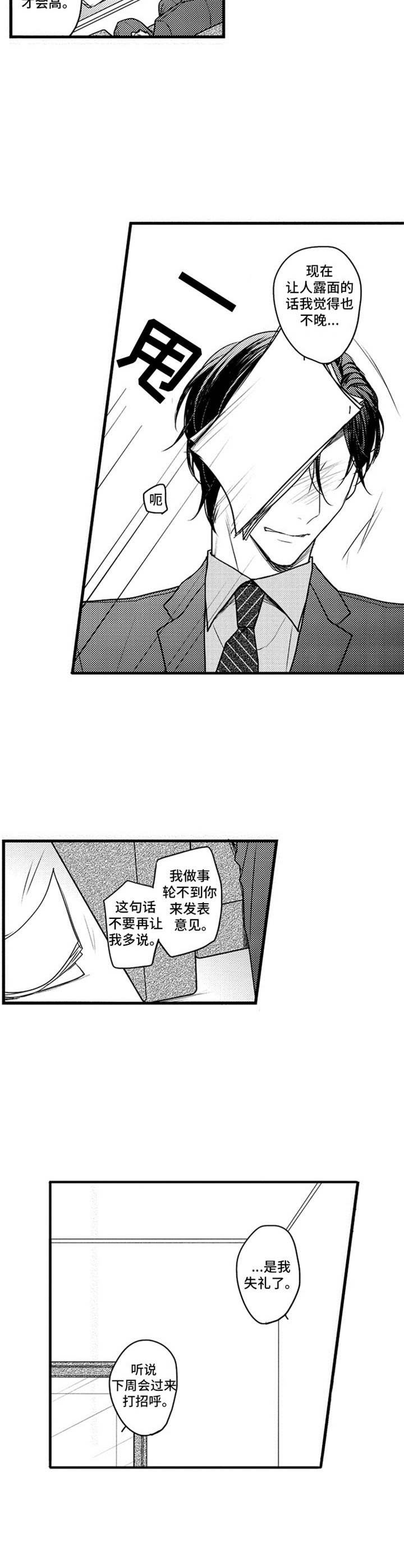 第2章：新人