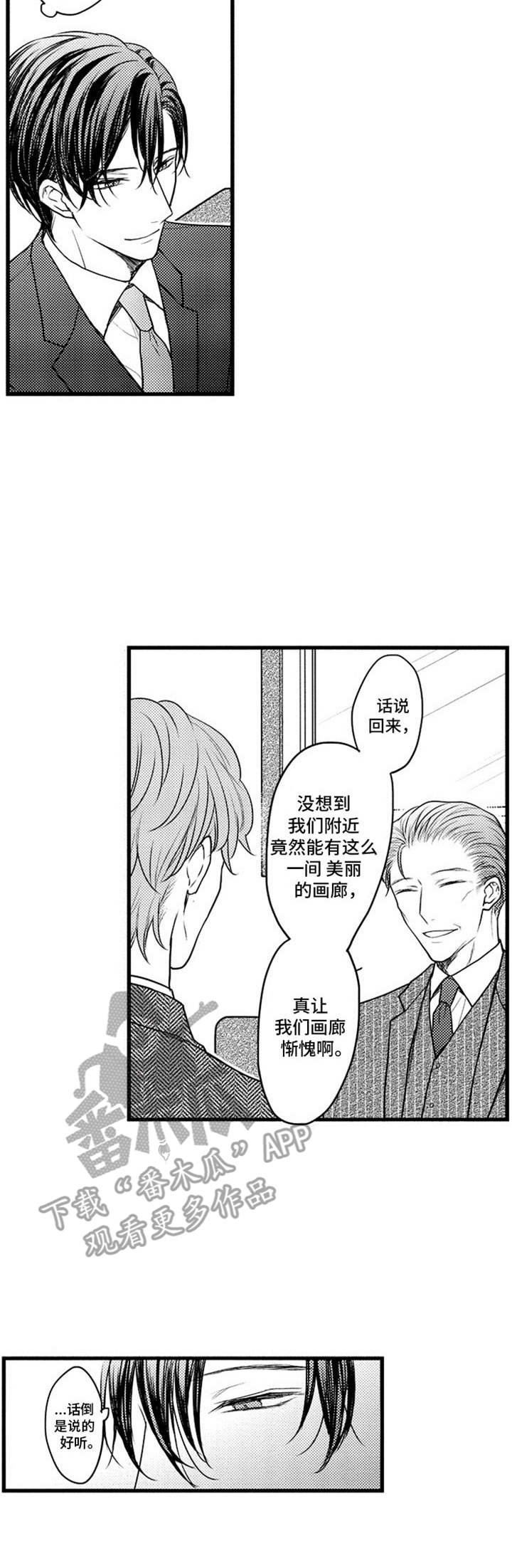 第6章：谈生意